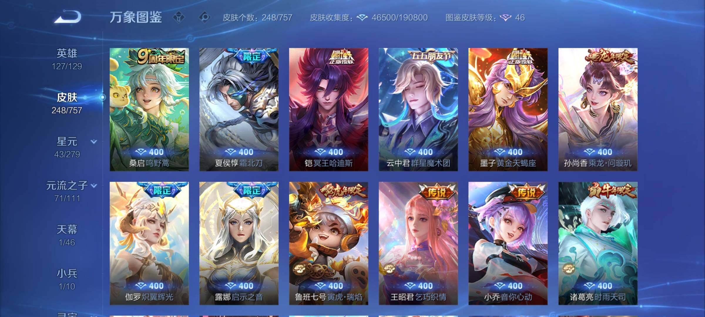 WZCMY458049王者荣耀账号详情图7