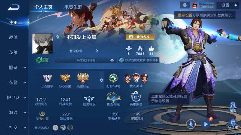 WZ03444662王者荣耀账号详情图3