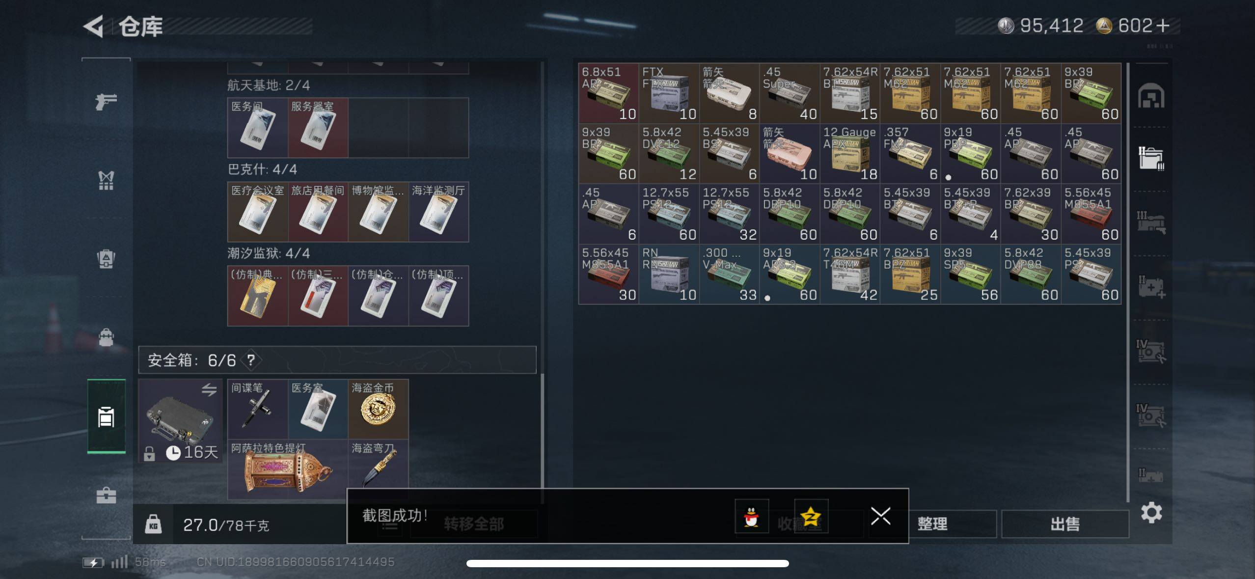 SJZCMW49880三角洲行动账号详情图9