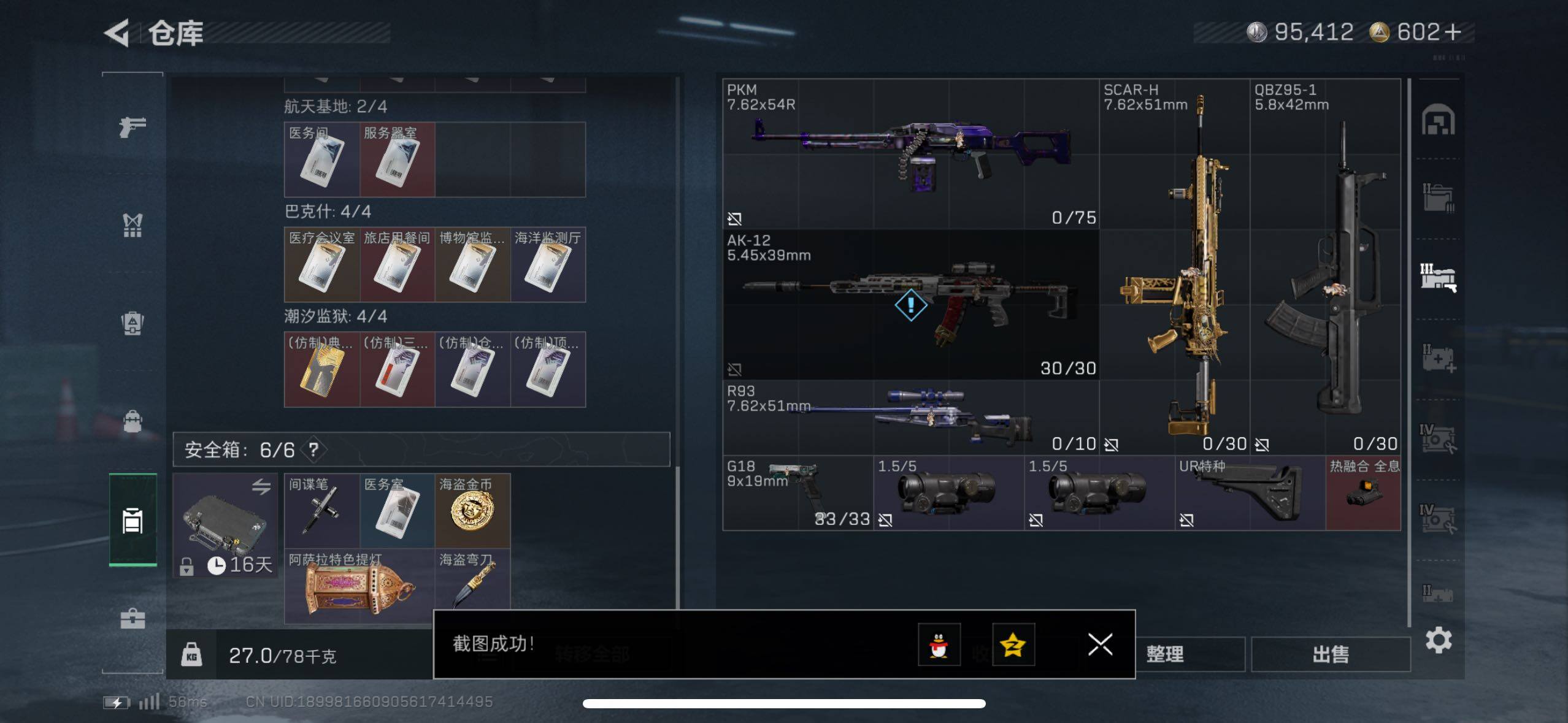 SJZCMW49880三角洲行动账号详情图8