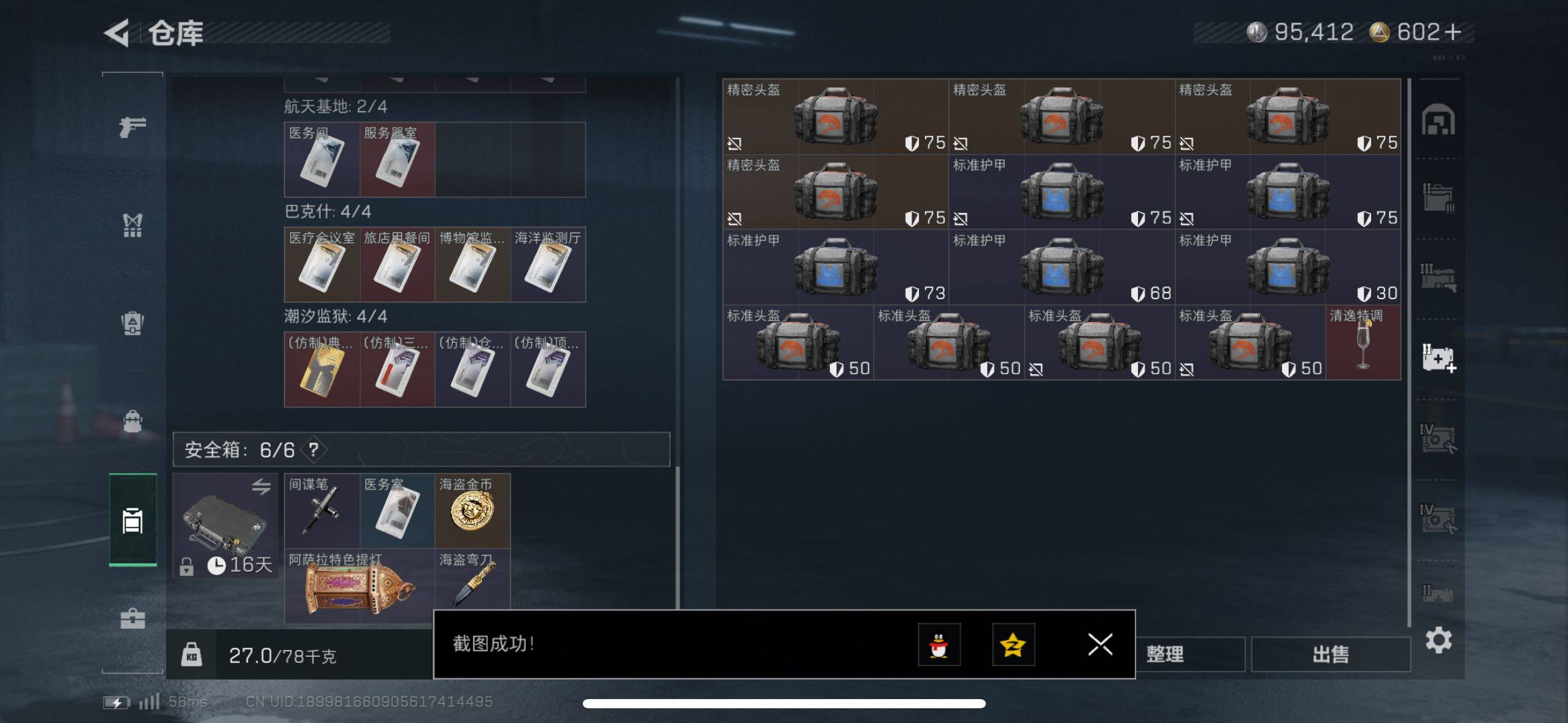 SJZCMW49880三角洲行动账号详情图7