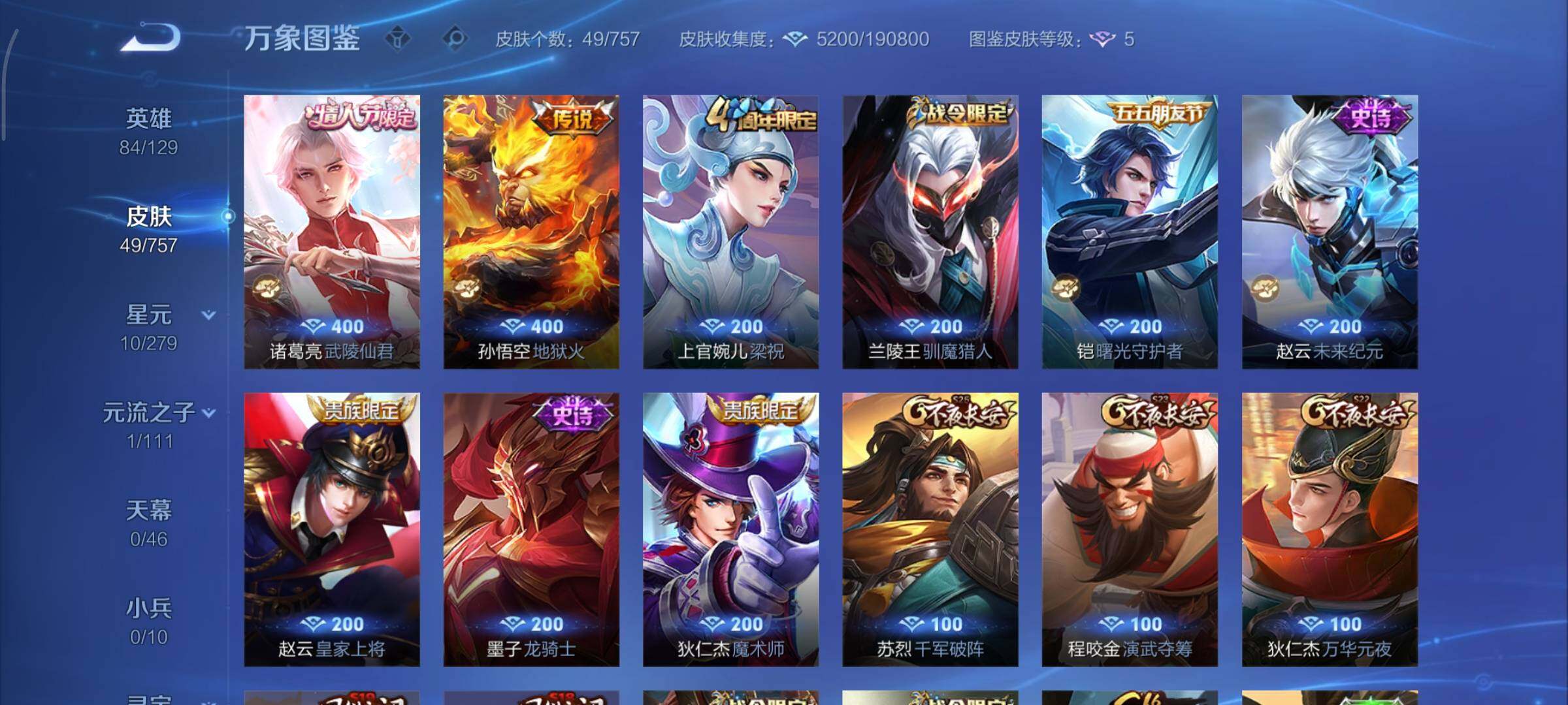 WZCMY444235王者荣耀账号详情图6