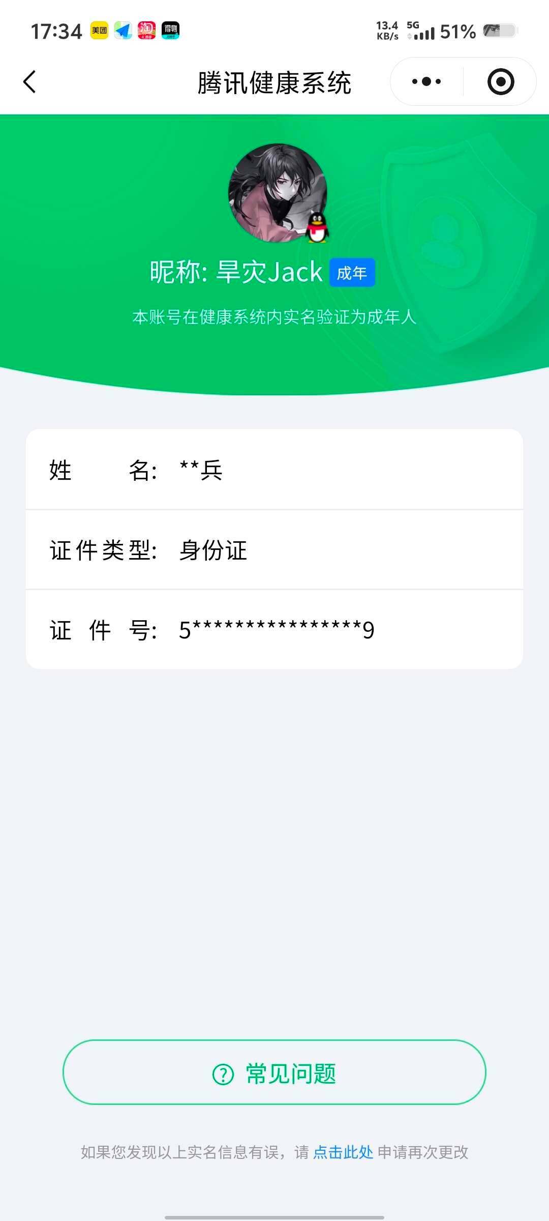 WZ03444558王者荣耀账号详情图6