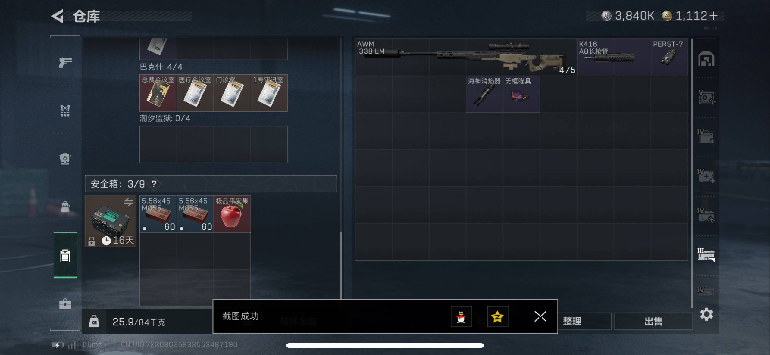 SJZCMW49883三角洲行动账号详情图8