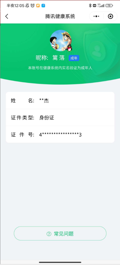 WZ03444418王者荣耀账号详情图8