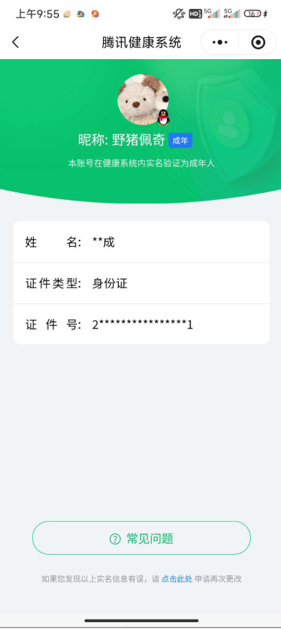 WZ03444673王者荣耀账号详情图5