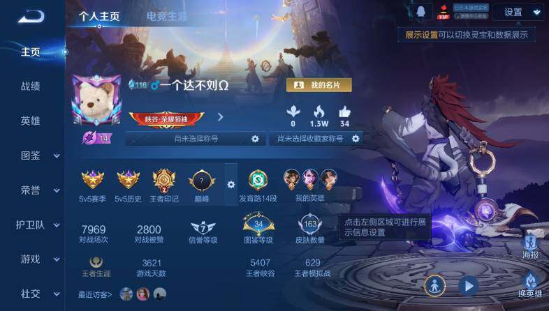 WZ03444673王者荣耀账号详情图6