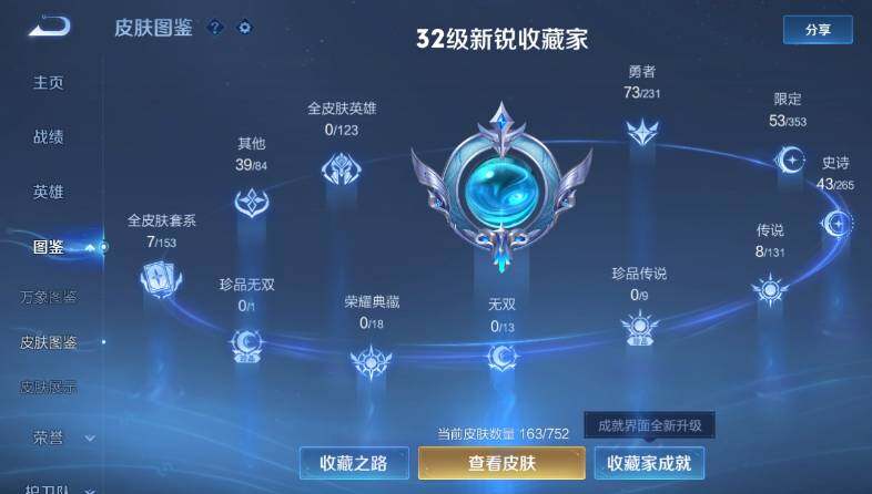 WZ03444673王者荣耀账号详情图9