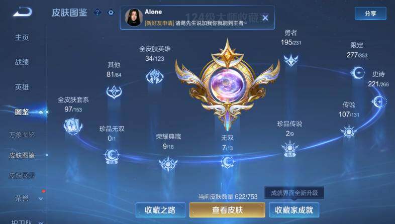 WZ03482420王者荣耀账号详情图17