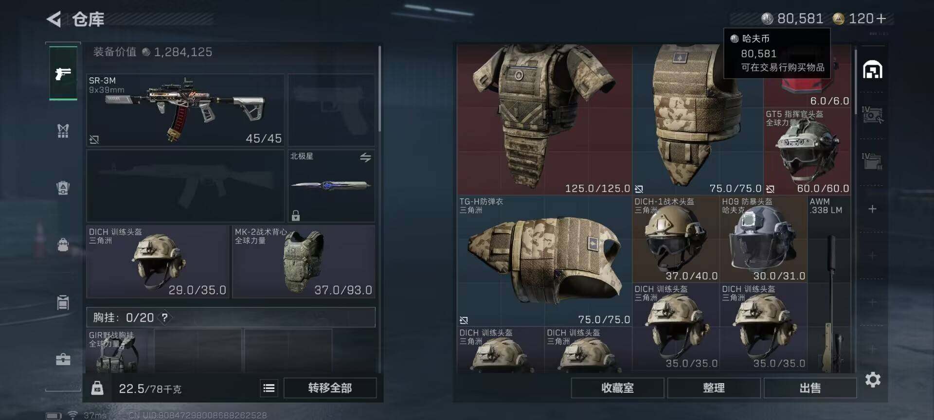 SJZQM49842三角洲行动账号详情图10