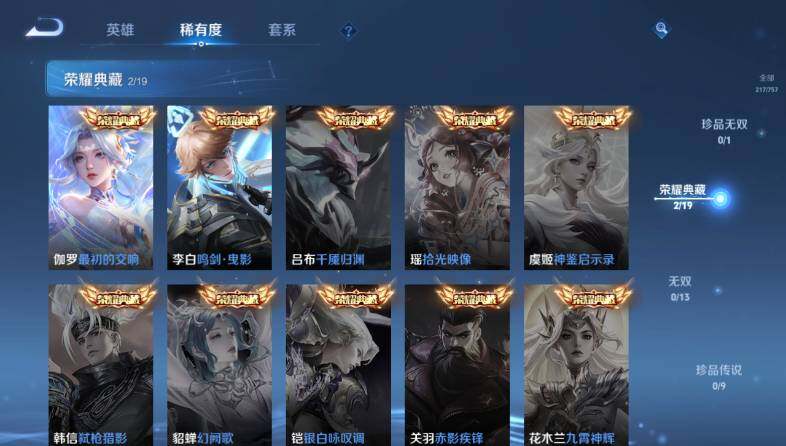 WZ03444370王者荣耀账号详情图11