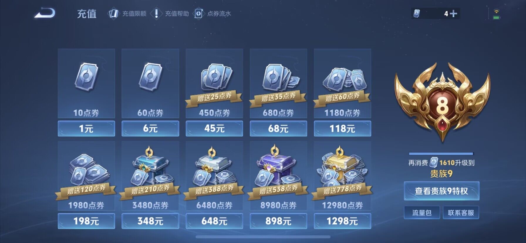 WZDN459230王者荣耀账号详情图5