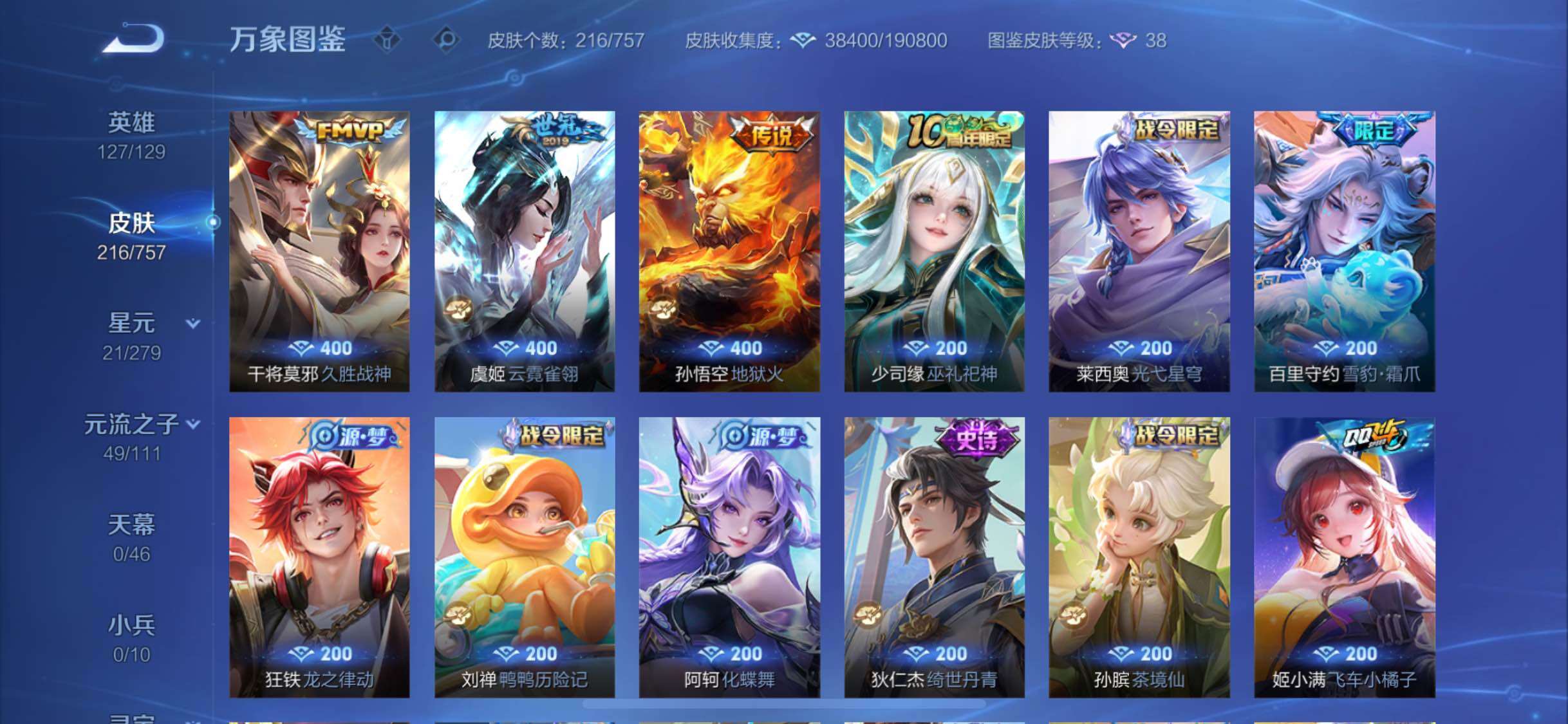 WZCMW442837王者荣耀账号详情图8