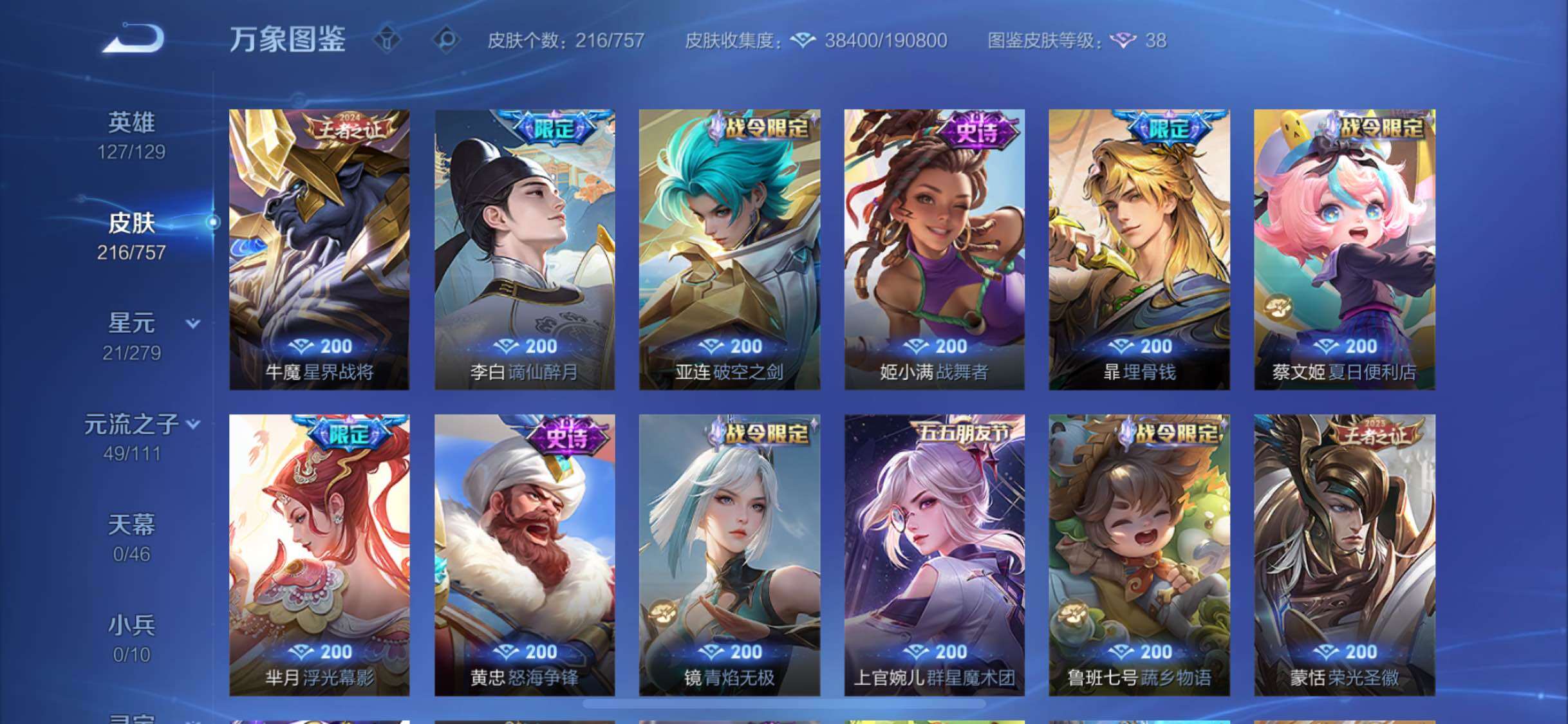 WZCMW442837王者荣耀账号详情图9