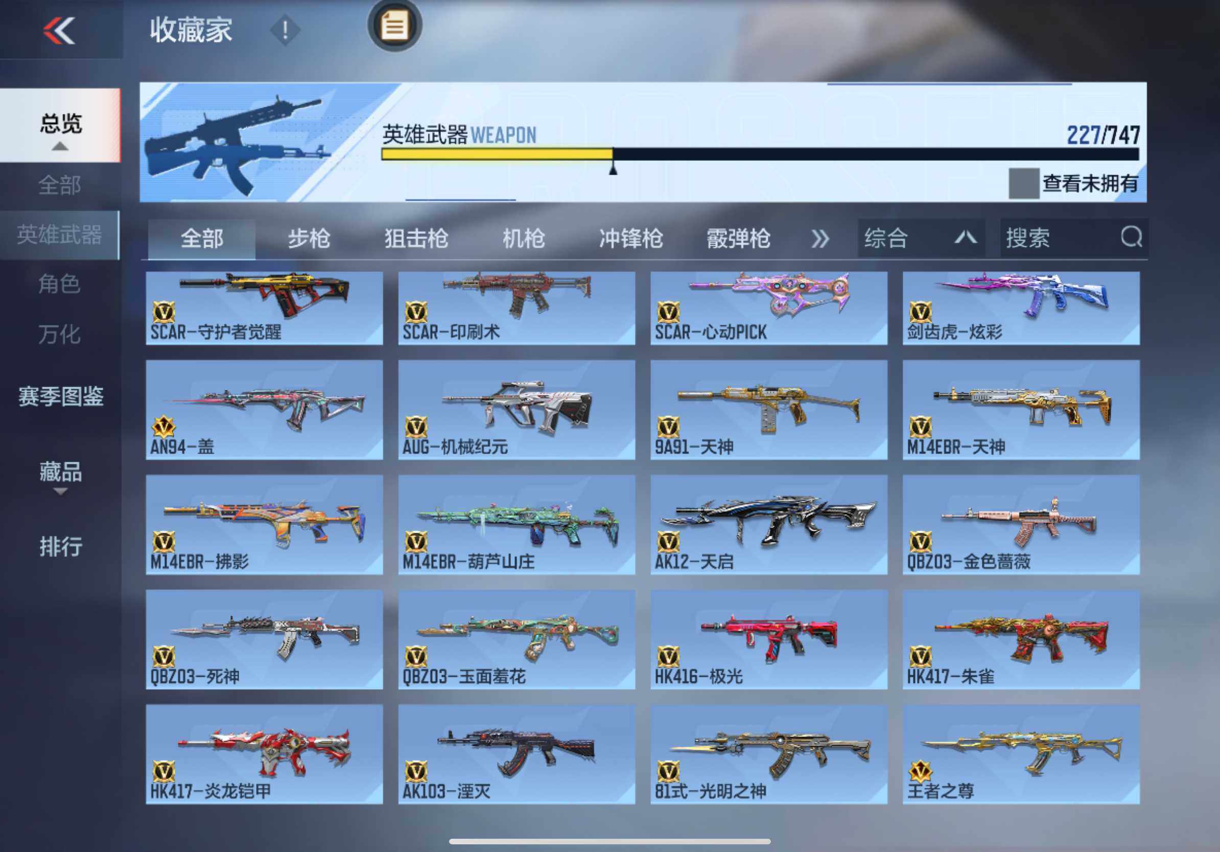 CFMXS45494枪战王者账号详情图9