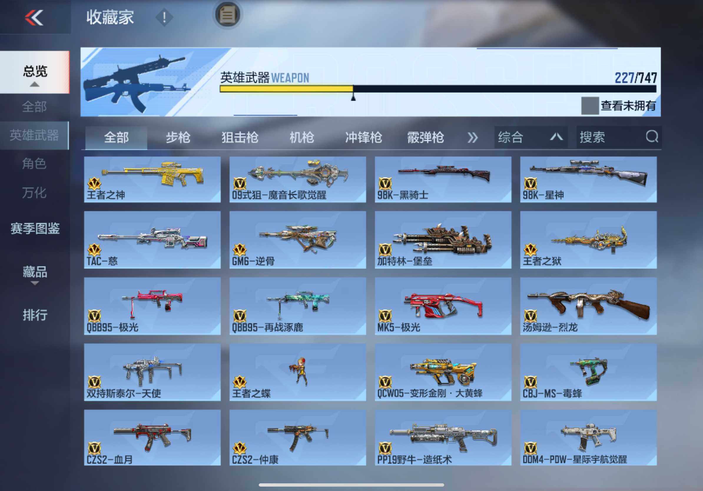 CFMXS45494枪战王者账号详情图11