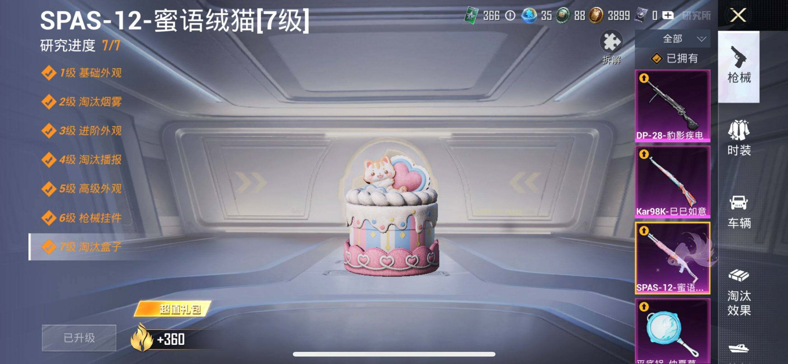 HPQM422178和平精英账号详情图21 HPQM422178和平精英账号详情图21