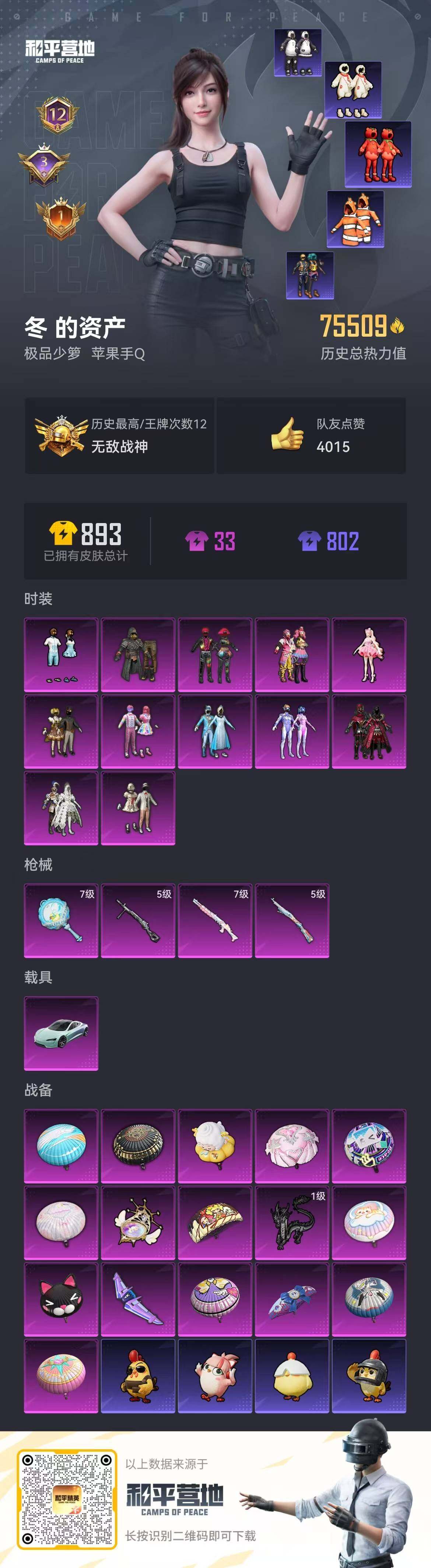 HPQM422178和平精英账号详情图25 HPQM422178和平精英账号详情图25