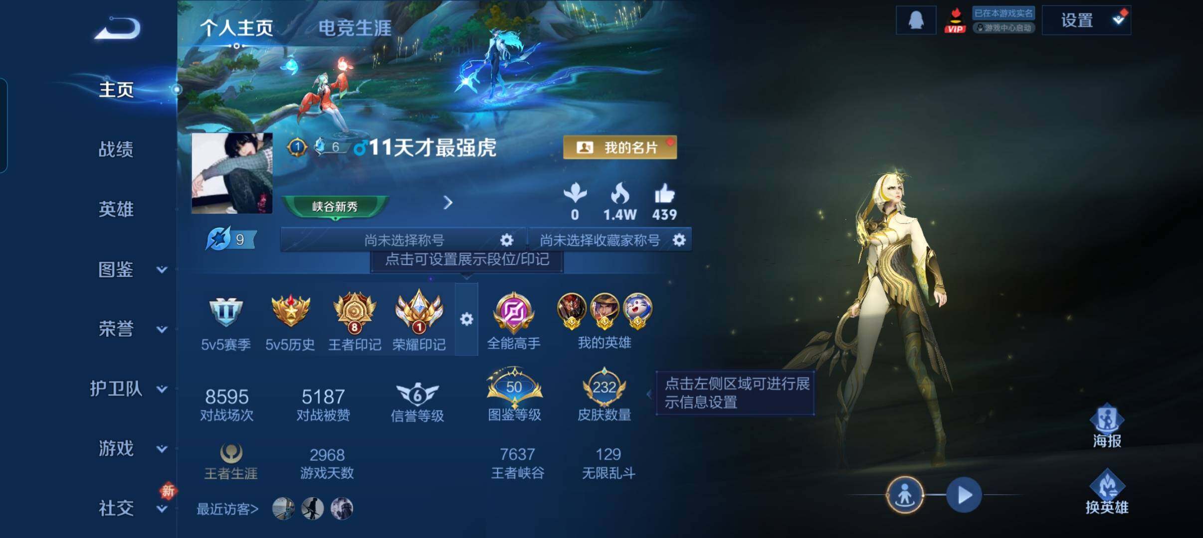 WZCMW452735王者荣耀账号详情图8