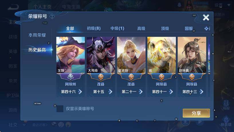 WZCMW442749王者荣耀账号详情图8 WZCMW442749王者荣耀账号详情图8