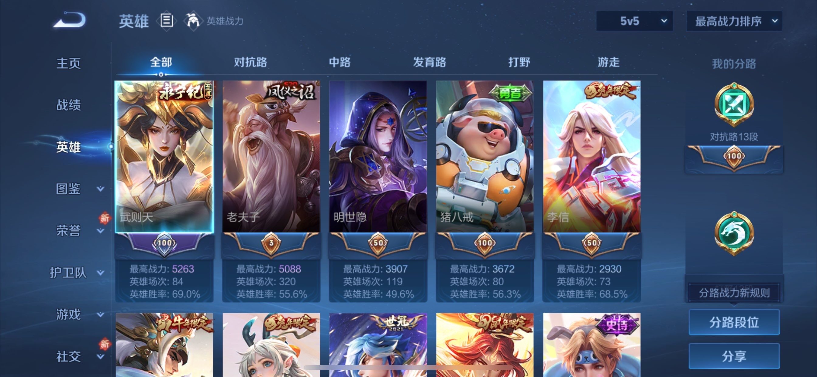 WZCMY458026王者荣耀账号详情图3