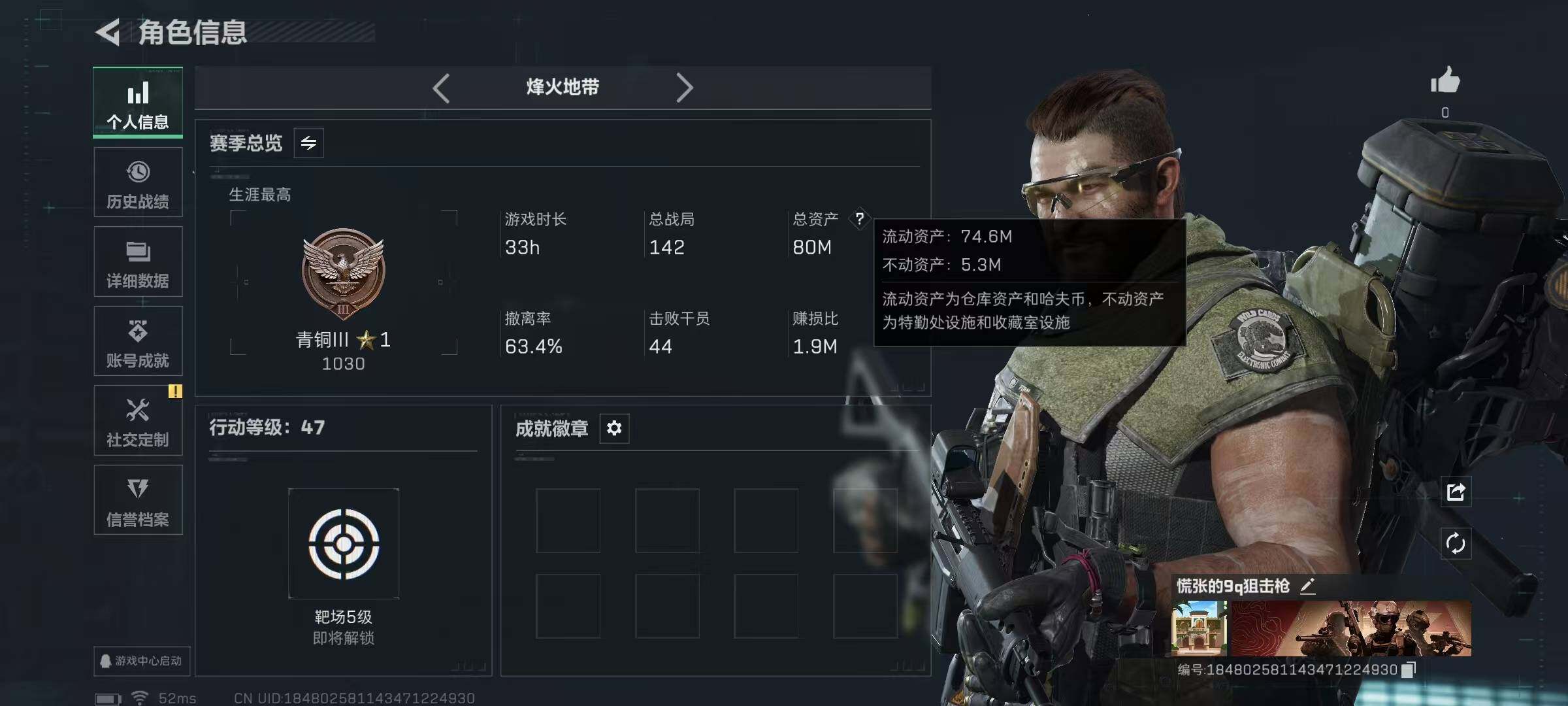 SJZCMW49947三角洲行动账号详情图2