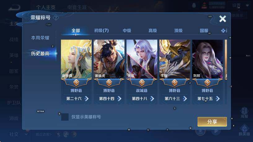 WZCMW442763王者荣耀账号详情图7