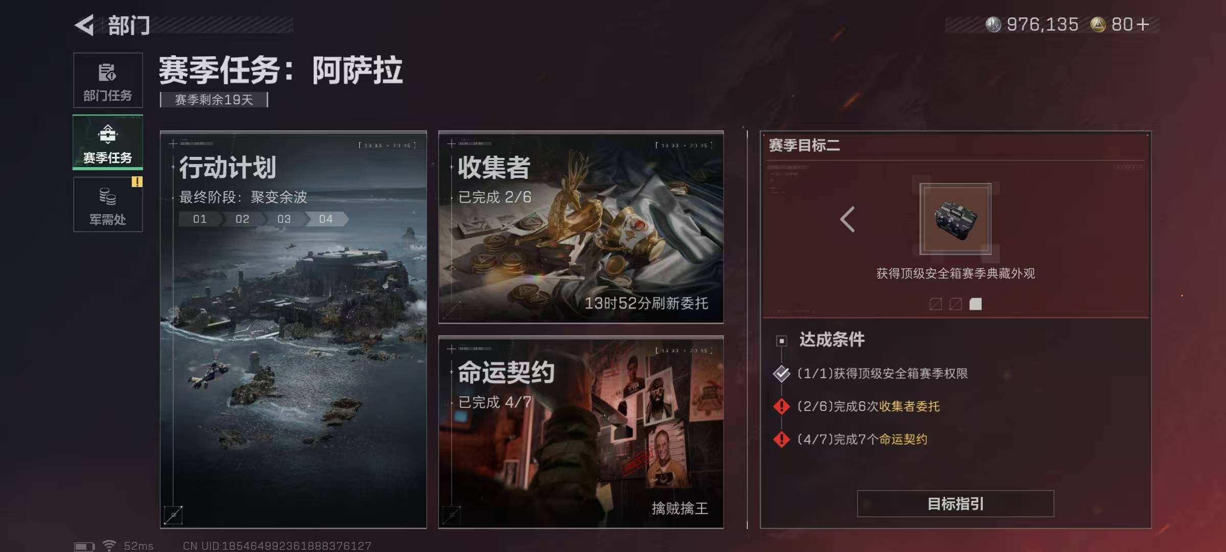 SJZCMW49950三角洲行动账号详情图15