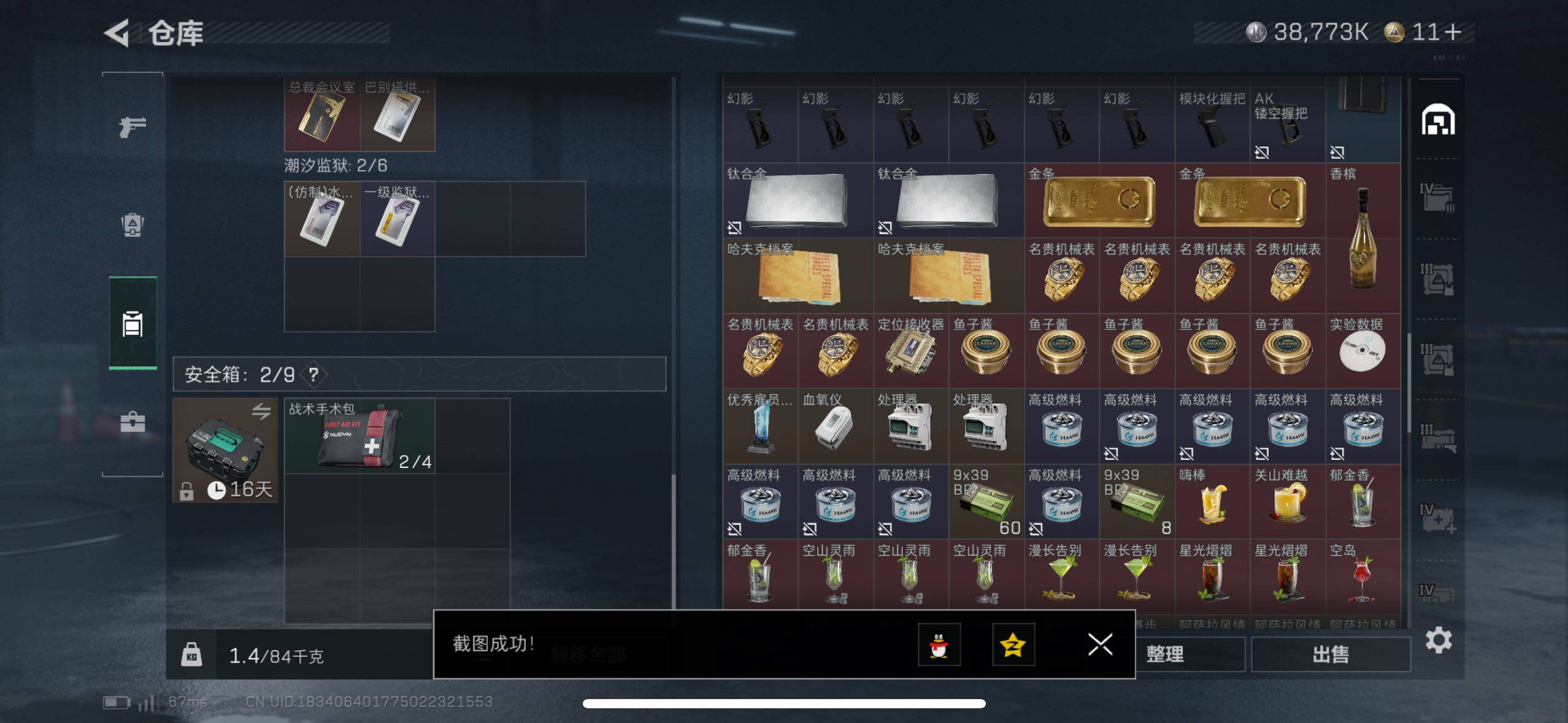 SJZCMW49957三角洲行动账号详情图18