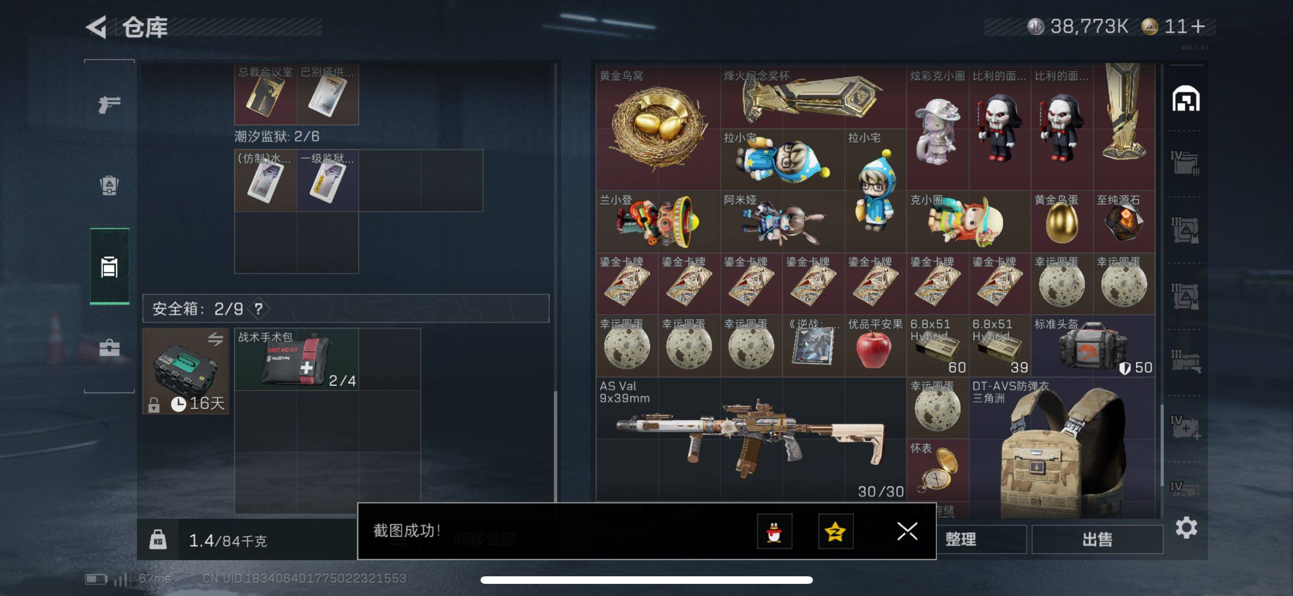 SJZCMW49957三角洲行动账号详情图16