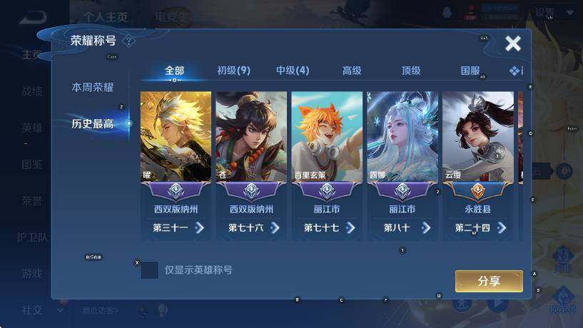 WZCMW442771王者荣耀账号详情图8 WZCMW442771王者荣耀账号详情图8