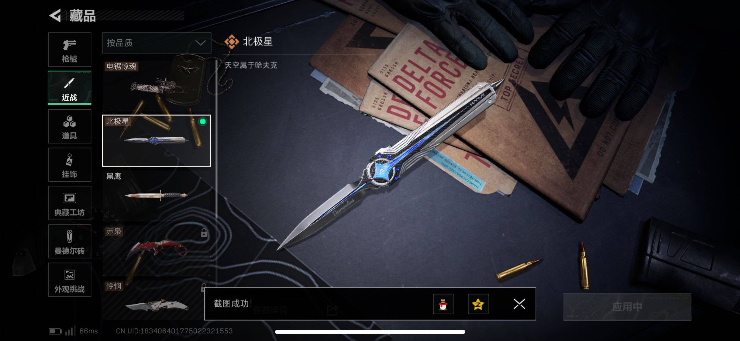 SJZCMW49957三角洲行动账号详情图4