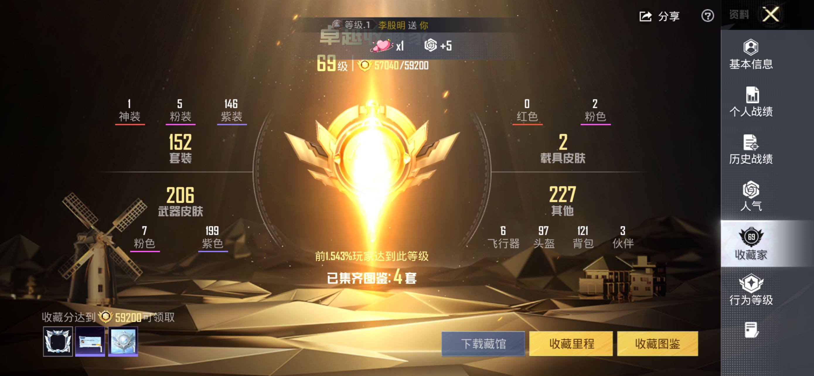 HPLE424003和平精英账号详情图4