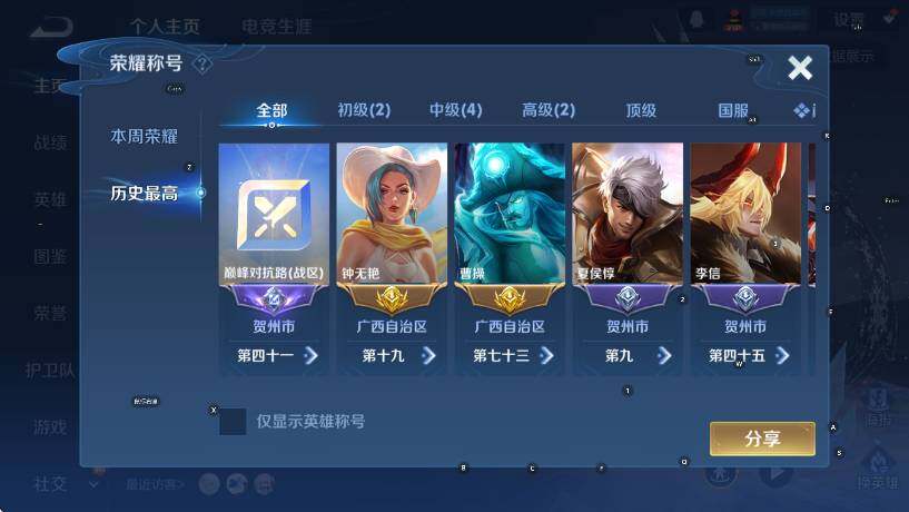 WZCMW442784王者荣耀账号详情图7