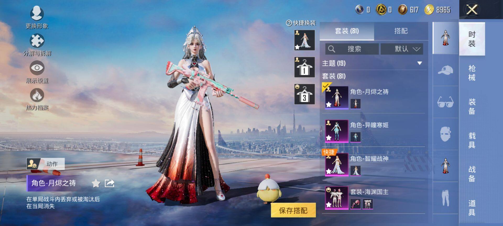 HPCMW468349和平精英账号详情图5