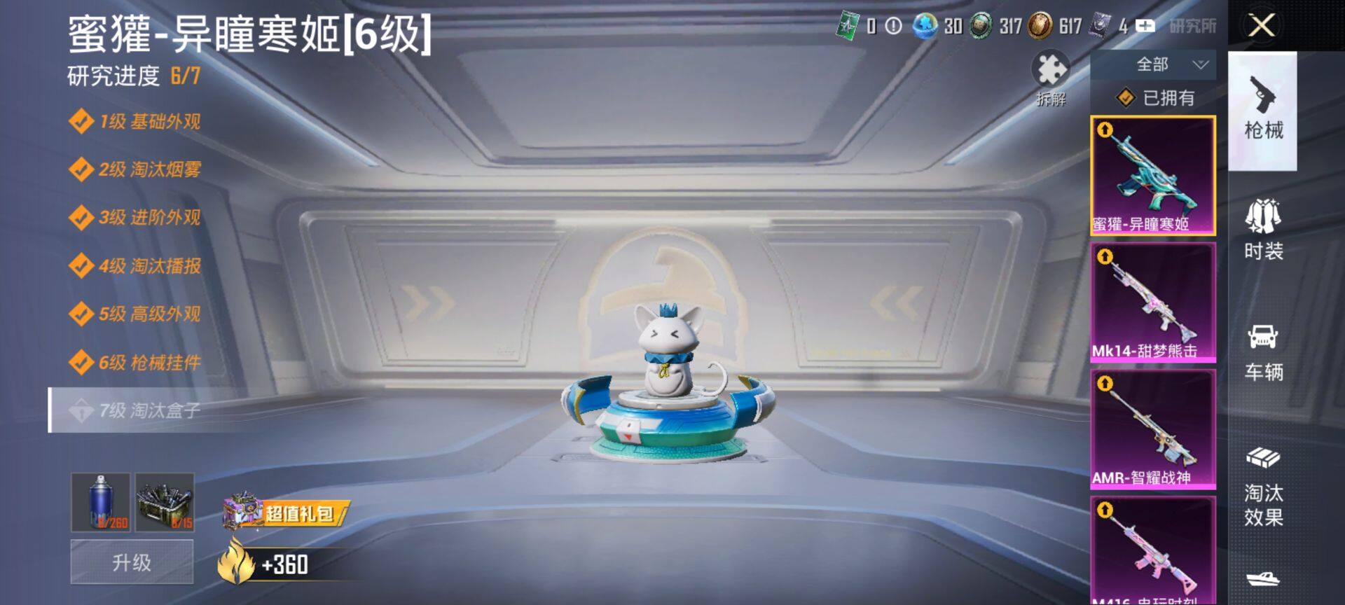 HPCMW468349和平精英账号详情图11