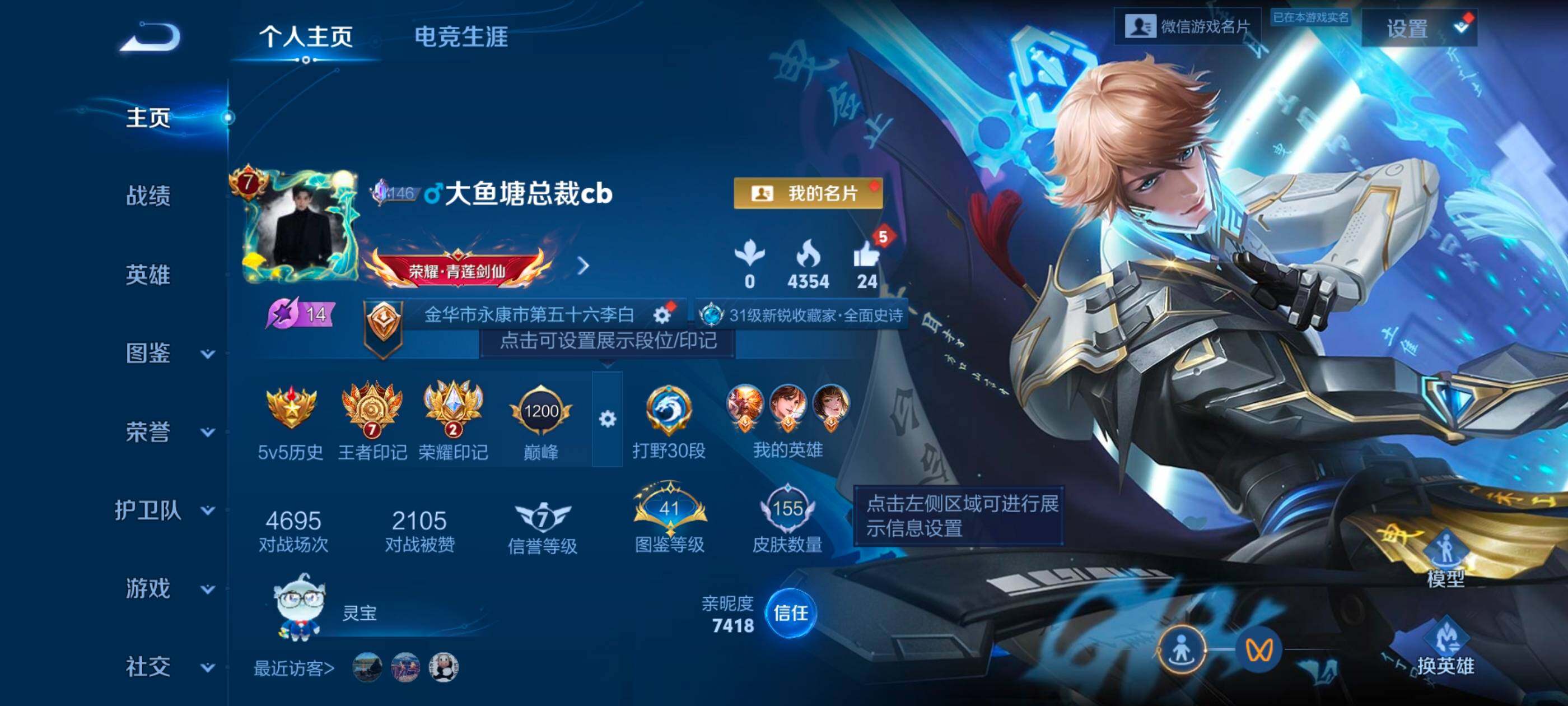 WZQM459242王者荣耀账号详情图3