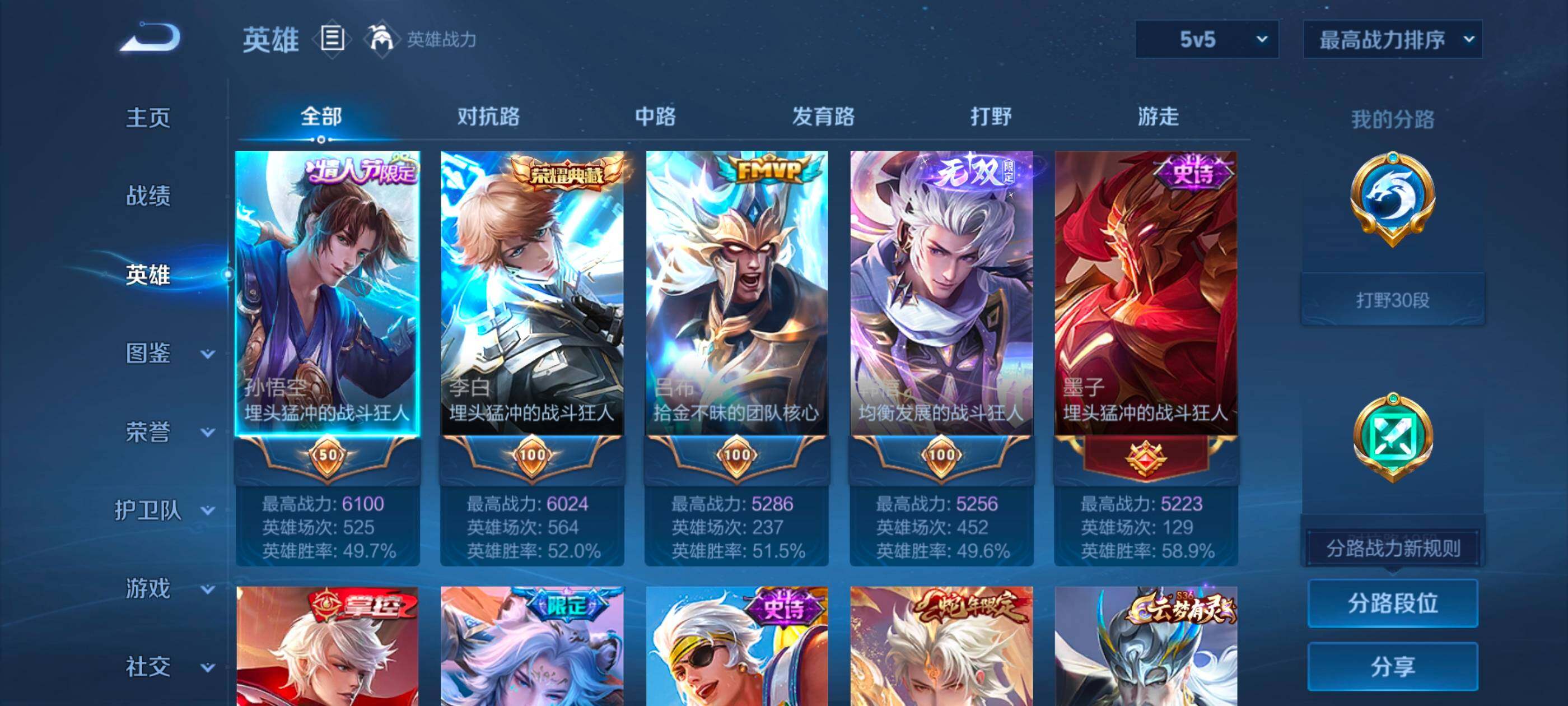 WZQM459242王者荣耀账号详情图5