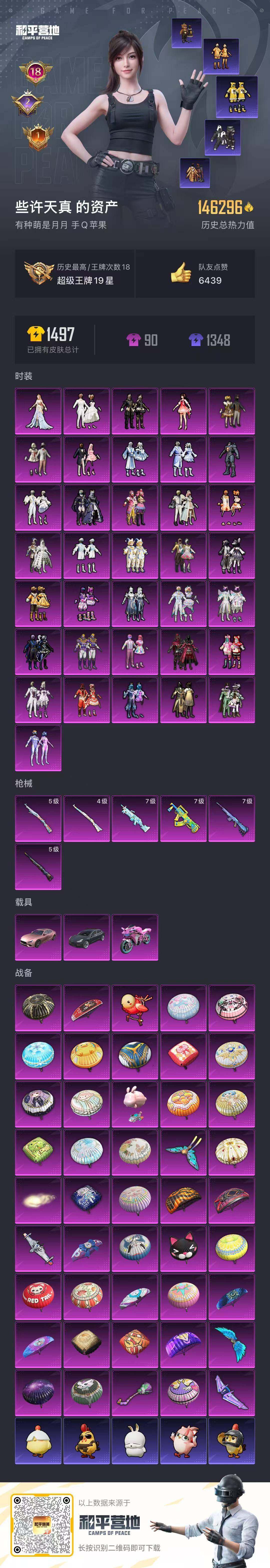 HPQM422229和平精英账号详情图19