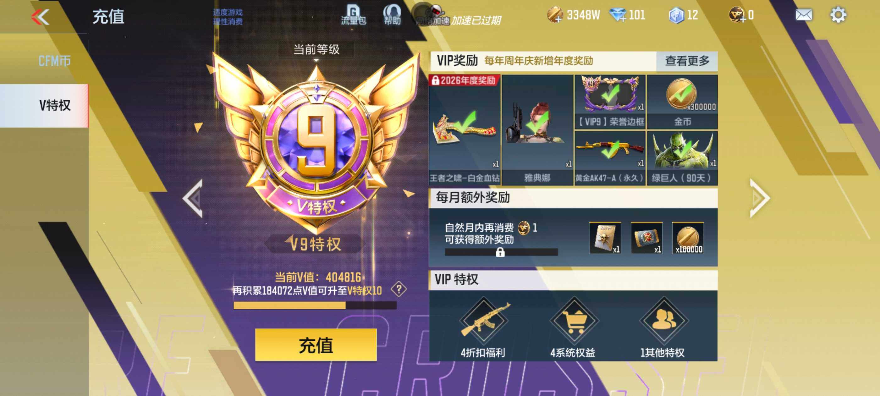 CFMXS45655枪战王者账号详情图2