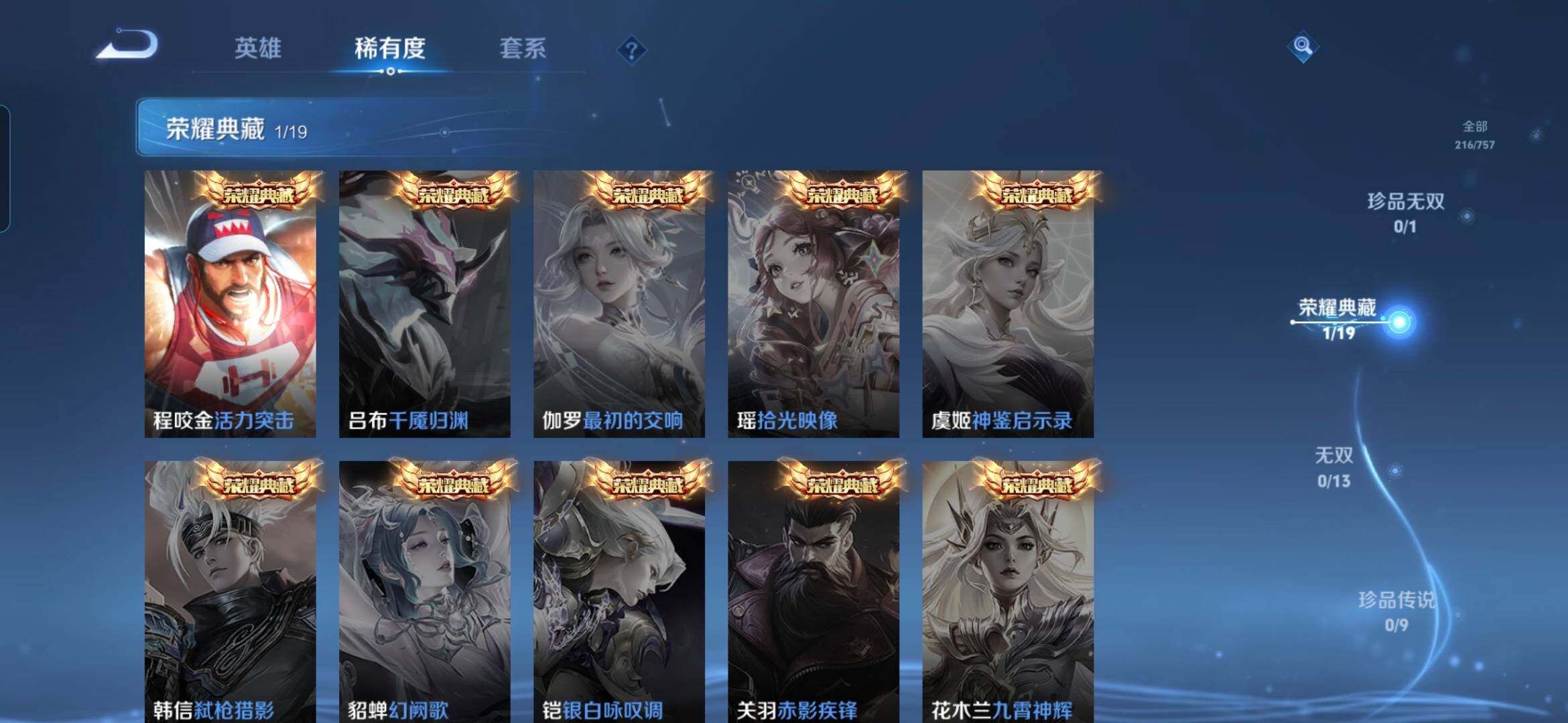 WZQM455847王者荣耀账号详情图7