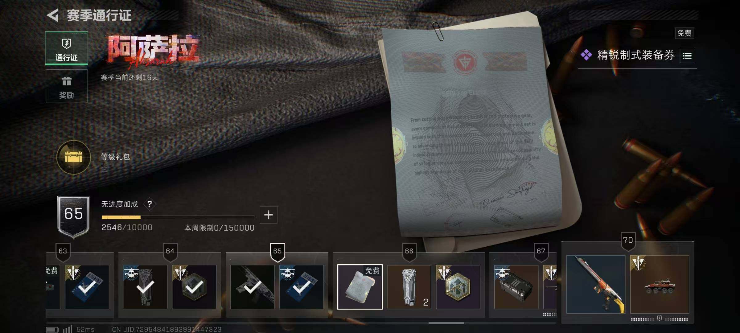 SJZQM49856三角洲行动账号详情图14