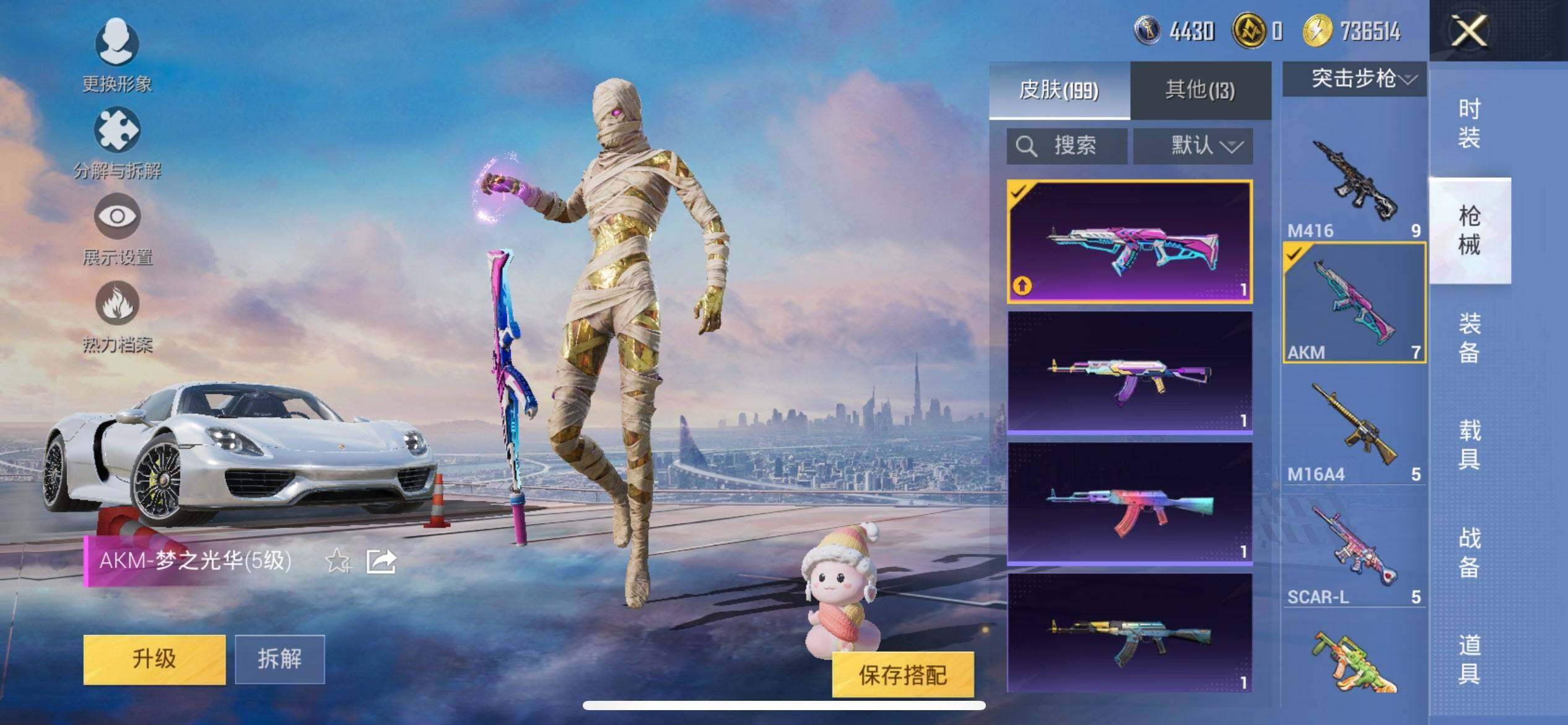 HPQM422270和平精英账号详情图11