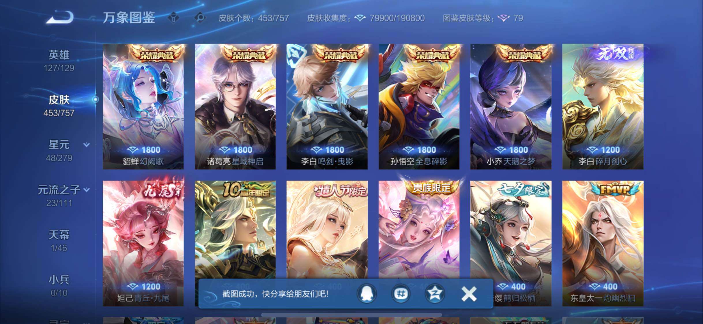 WZCMW446547王者荣耀账号详情图7