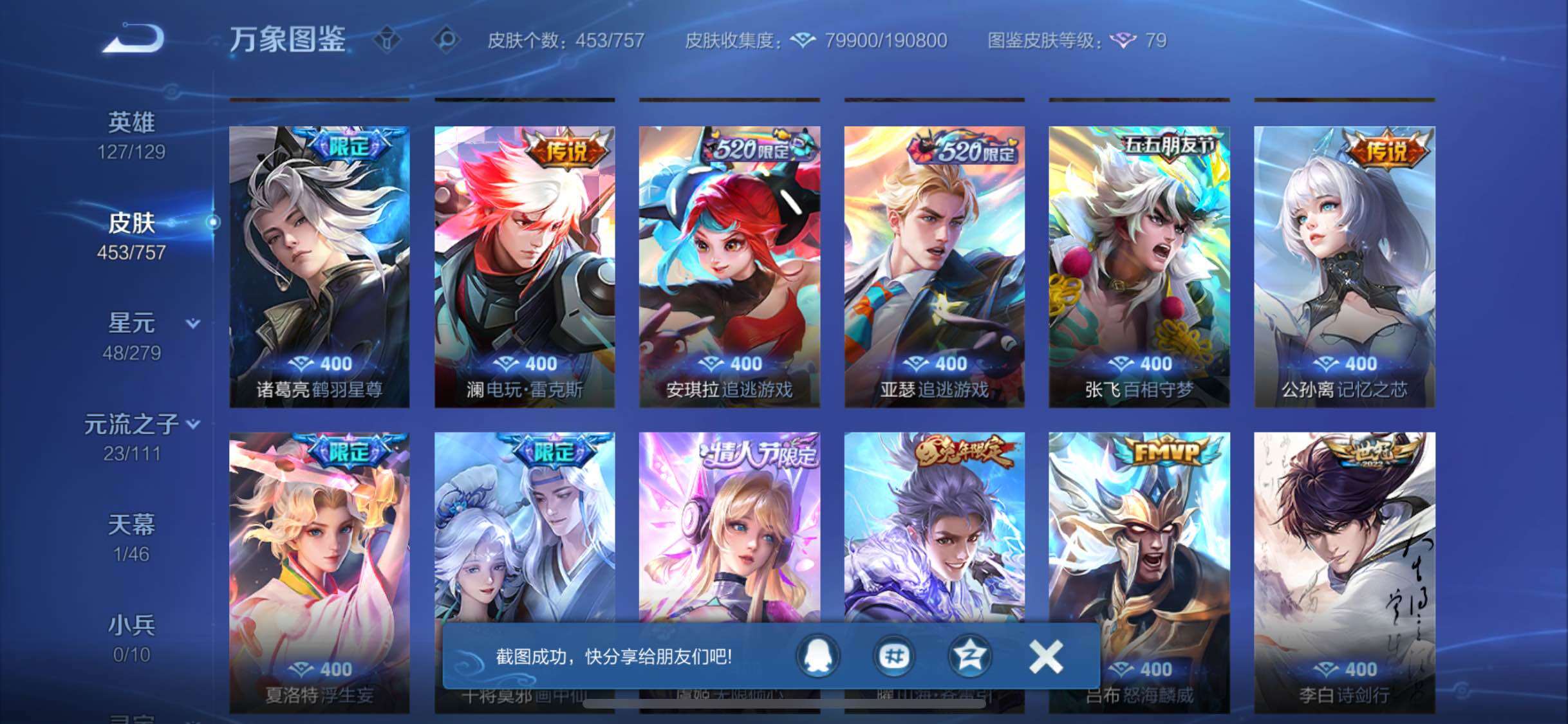 WZCMW446547王者荣耀账号详情图8