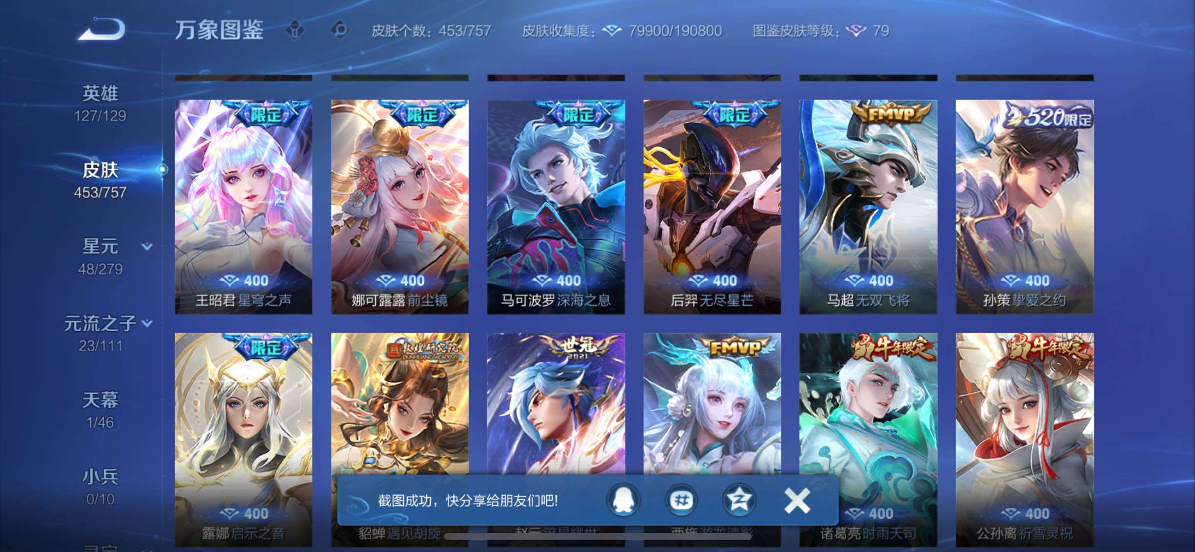 WZCMW446547王者荣耀账号详情图9