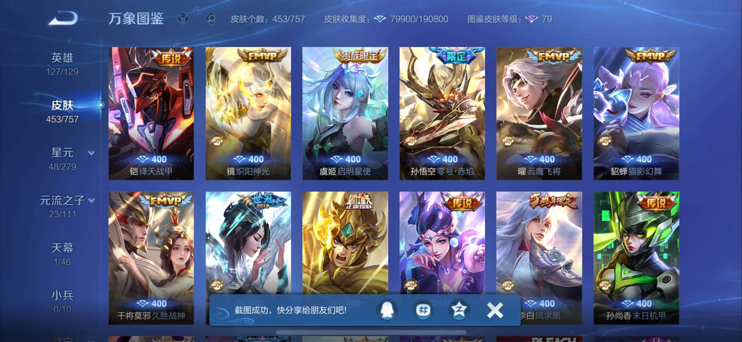 WZCMW446547王者荣耀账号详情图10