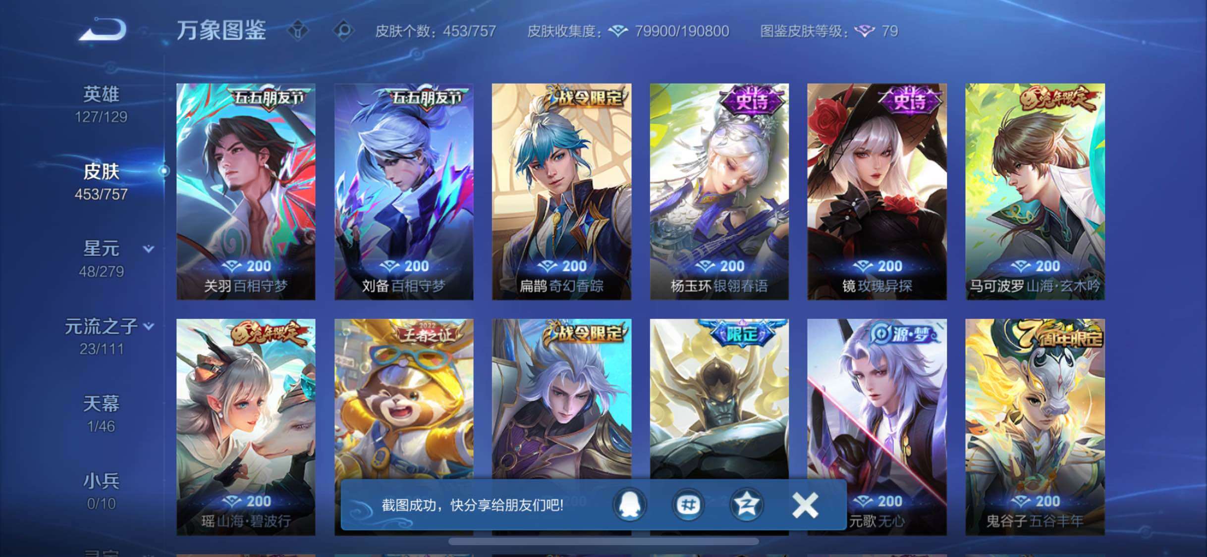 WZCMW446547王者荣耀账号详情图13