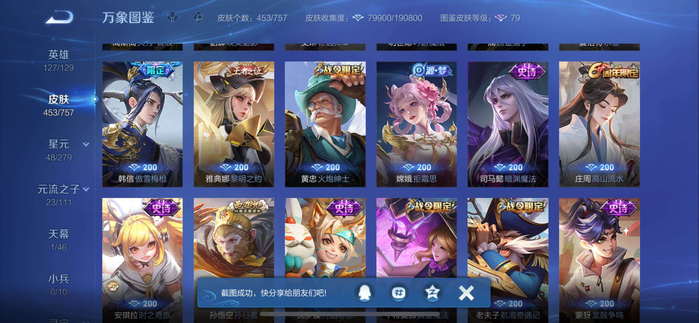 WZCMW446547王者荣耀账号详情图15