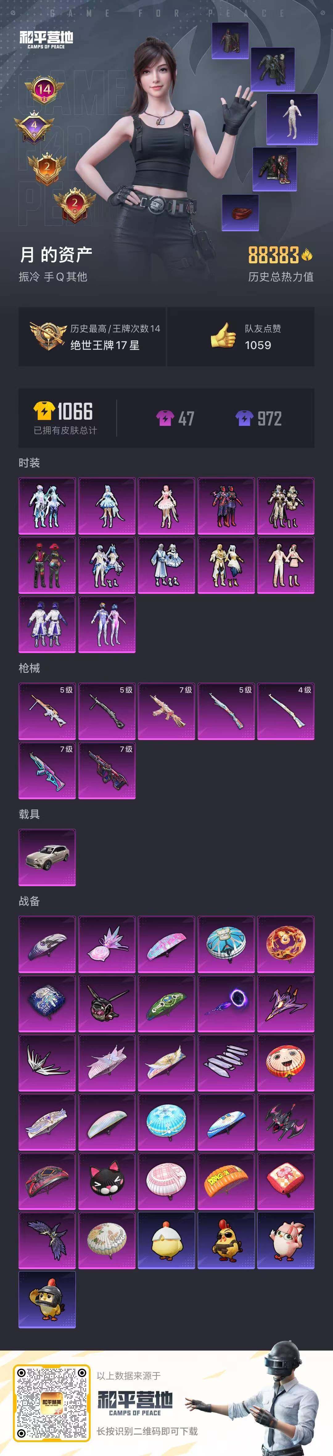 HPQM422284和平精英账号详情图22 HPQM422284和平精英账号详情图22